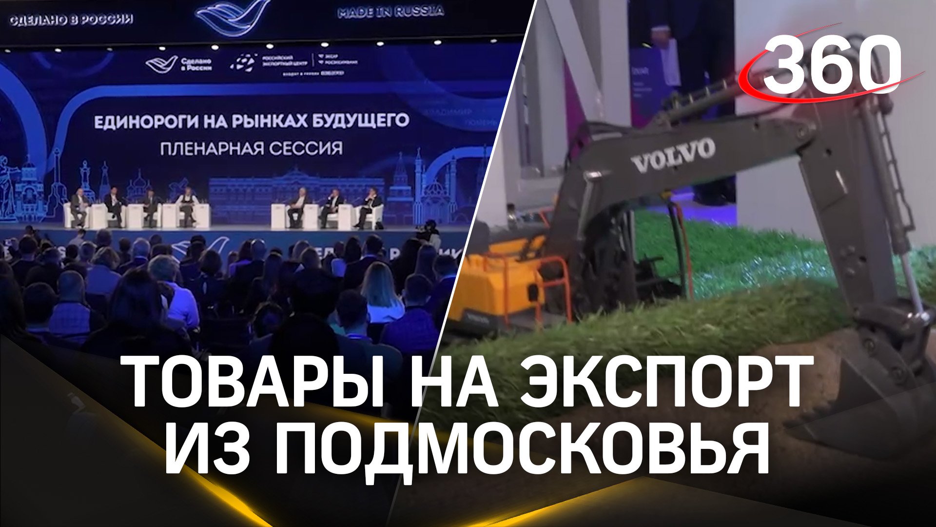 Товары на экспорт: компании из Подмосковья представили проекты на форуме «Сделано в России»