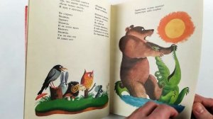 Корней Чуковский. Сказки. Иллюстрации Сергея Алимова. 1992 / Korney Chukovsky. Fairy Tales