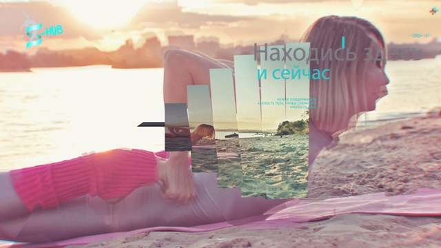 Развитие гибкости! Мотивация! Cтретчинг! Растяжка! (S-HUB) смотреть онлайн