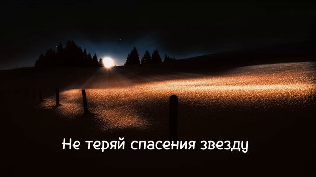 НОВАЯ ПЕСНЯ: Я ИДУ ЗА ЗВЕЗДОЙ ВИФЛЕЕМСКОЮ | Вадим Ерёменко (автор Пётр Бальжик) смотреть онлайн