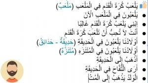 Начните сейчас! Арабский язык для начинающих. Урок 79