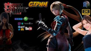 Gungrave: G.O.R.E. ?Говношутер и просто шлак? #RitorPlay