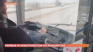 10 новых электробусов вышли на городские маршруты  Волгодонска