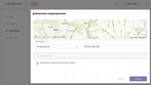 2. Добавление подразделения в личном кабинете платформы ОРЛАН System