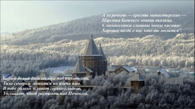 Николай Колычев. "...Останусь строчками, останусь песнями от моря Белого до моря Баренца" смотреть онлайн