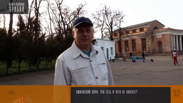 Дюковский парк: что есть и чего не хватает? смотреть онлайн