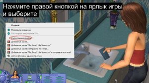 Как установить The Sims Житейские истории на Windows 10 (с хорошим разрешением)