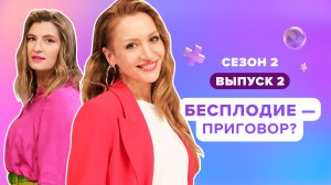 Секреты здоровья, 2 сезон, 2 выпуск