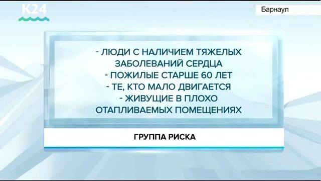 Количество смертей от сердечно-сосудистых заболеваний вырастает зимой в Алтайском крае смотреть онлайн