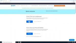 Скачать Зум для Конференции | Как Установить Zoom на Компьютер | Платформа Zoom