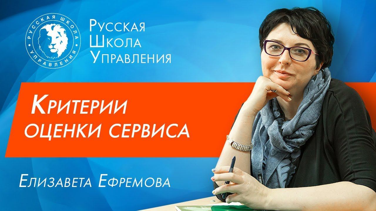 Качество сервиса и выбор сервисной стратегии