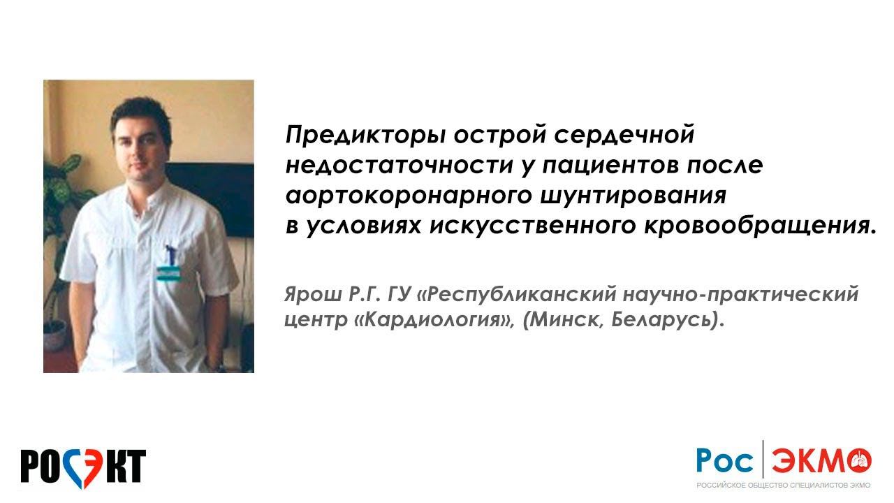 Предикторы острой сердечной недостаточности у пациентов после аортокоронарного шунтирования