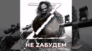 Сила в правде!