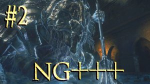 Dark Souls III ► Вордт из Холодной долины ► Прохождение (NG+++) #2