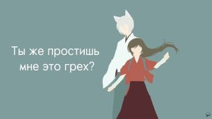 Очень приятно бог • Kamisama Hajimemashita • опенинг