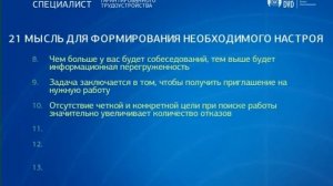 Настрой на поиск достойной работы