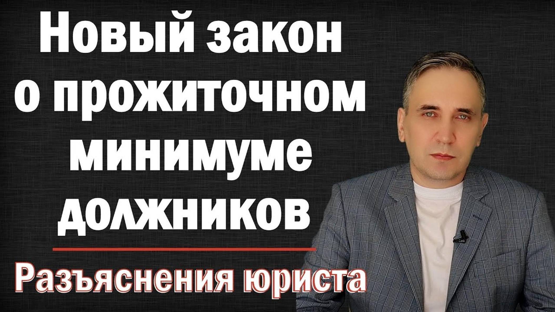 Прожиточный минимум для должников – что будет, если долг взыскивают не приставы, а банк или ПФР?