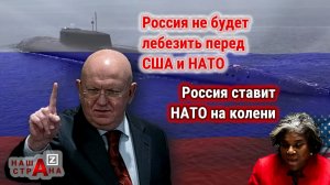 Россия ответила на протест США в ООН. США и НАТО требуют извинений: Россия жестко блокирует их АПЛ