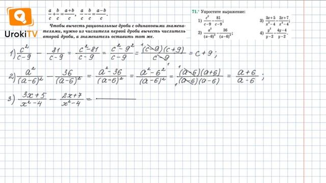 Задание №71 – Гдз по алгебре 8 класс (Мерзляк) смотреть онлайн