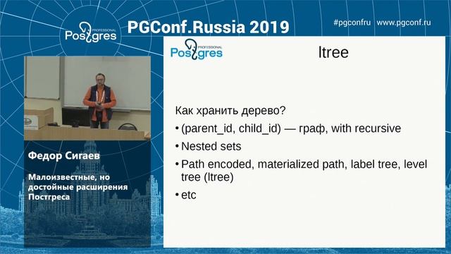 Федор Сигаев   Малоизвестные, но достойные расширения Постгреса смотреть онлайн