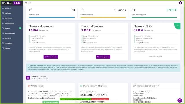 Как оплатить сервис тестирований фотографий WBTest.PRO для WILDBERRIES