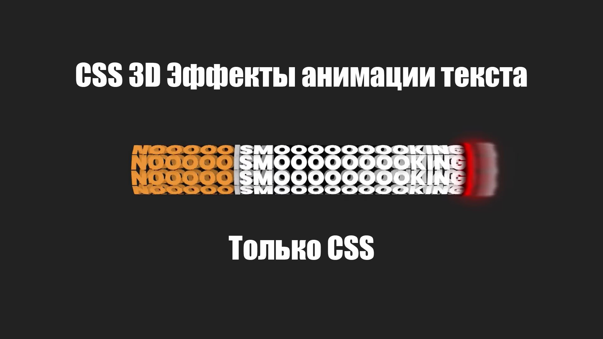 Бегущая строка html