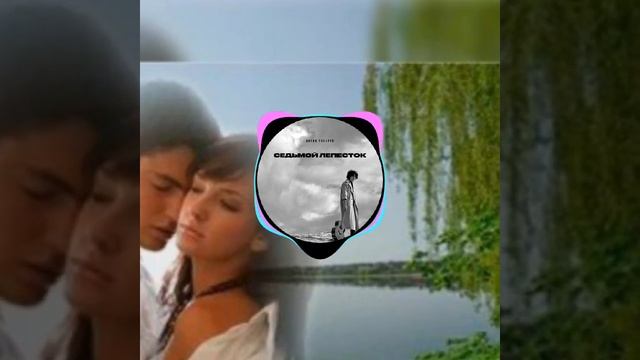 Антон Токарев - Седьмой лепесток.