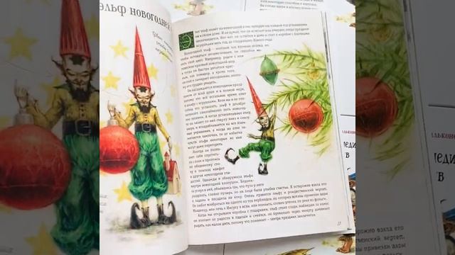 Листаем «Мистическую энциклопедию крошечных существ» смотреть онлайн