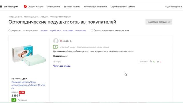 Ортопедическая подушка ОТЗЫВЫ! смотреть онлайн