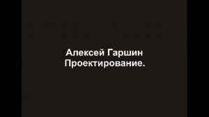 Интервью Алексей Гаршин