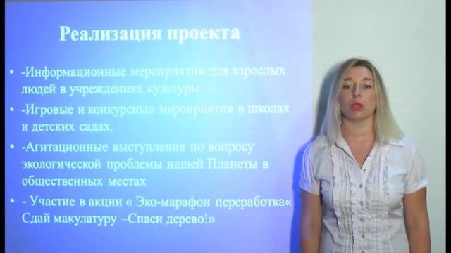 Экологический проект 