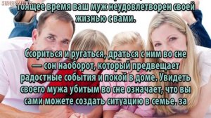 К чему снится Муж, мужчина сонник, толкование сна