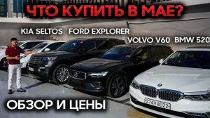 КАКИЕ АВТО ЗАКАЗЫВАЮТ ИЗ КОРЕИ В МАЕ? ЦЕНЫ НА АВТОМОБИЛИ ИЗ КОРЕИ!