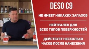 GRASS DESO -  обзор и отличие средств для дезинфекции