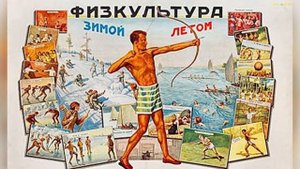 ЗДОРОВЫЙ ОБРАЗ ЖИЗНИ В СОВЕТСКИХ ПЛАКАТАХ.