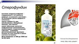 Приниципы и средства инфузионнноей терапии. Осипова О.В.