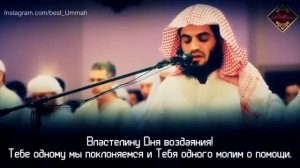 Суры 'аль Фатиха' 1 Красивое чтение