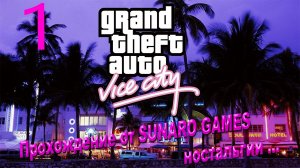 Grand Theft Auto_ Vice City – The Definitive Edition Часть 1 Прохождения игры
