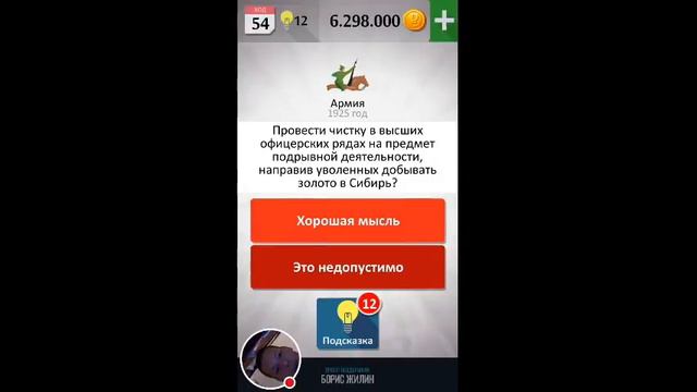 Стрим игры "Империя". смотреть онлайн