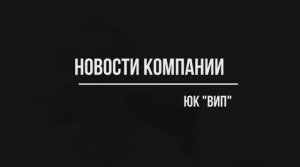 Как забирают квартиры в Донецке. Дело из практики адвокатов Донецка ЮК ВиП