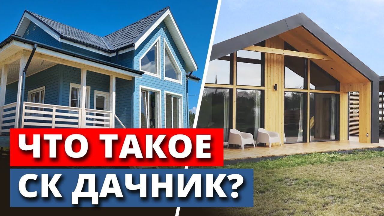 О нас ||| СК Дачник