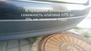 Басовитый выхлоп на Audi A6 2.5 TDI v6 за пару минут (deep idle mod)