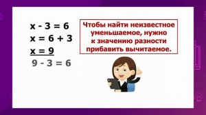 Математика. 1 класс. Решение уравнений с неизвестным уменьшаемым /01.03.2021/