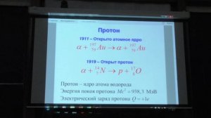 Ишханов Б. С.  -  Физика атомного ядра и частиц - Элементарные частицы материи (Лекция 1)