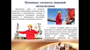 Мастер-класс "Стропальные работы"