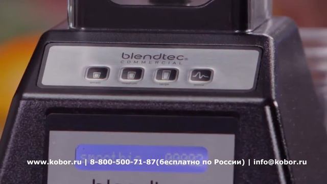 Профессиональный барный блендер Blendtec EZ 600 | Видео от Кобор