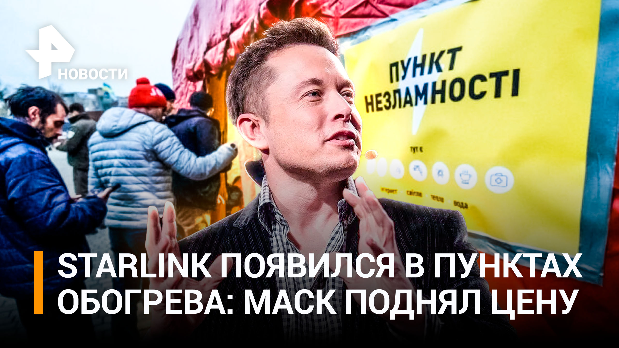 Starlink в пунктах обогрева: Киев откажется от интернета из-за заоблачных цен? Маск поднял тарифы