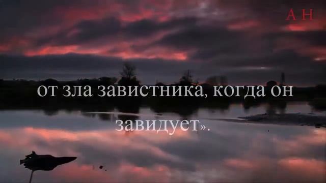 Сура: Аль-Ихлас, Аль-Фаляк и Ан-Нас(Священный Коран)  ( Перевод значений на русский)