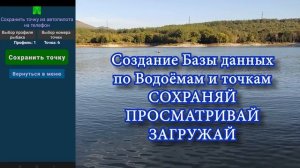 Работа с приложением на смартфоне. Автопилот для карпового кораблика АкваРобот версия с блютузом.