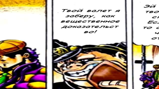 Jojo часть 2 "Склонность к Сражениям" том 0 Глава 1 (В альтернативном переводе Анапеста) смотреть онлайн